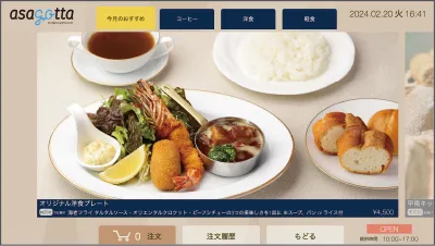 ルームオーダーサービス