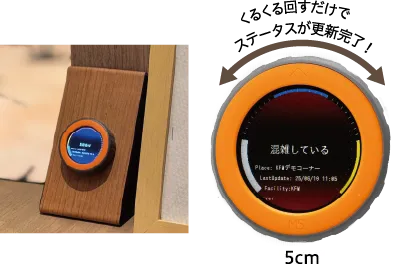 ステータス更新用リモコン